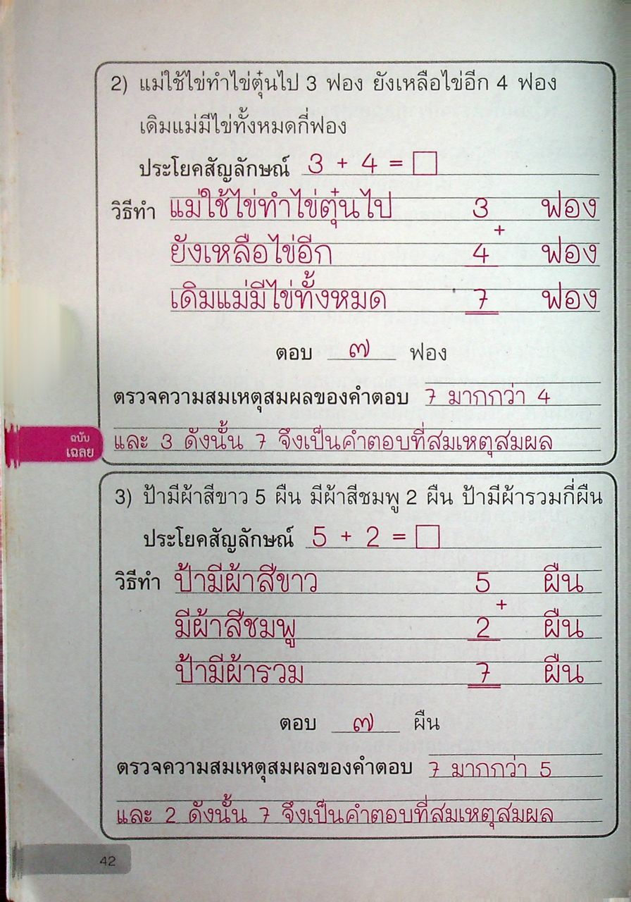 เฉลย แบบฝึกหัด รายวิชาพื้นฐาน คณิตศาสตร์ ชั้นประถมศึกษาปีที่ ๑