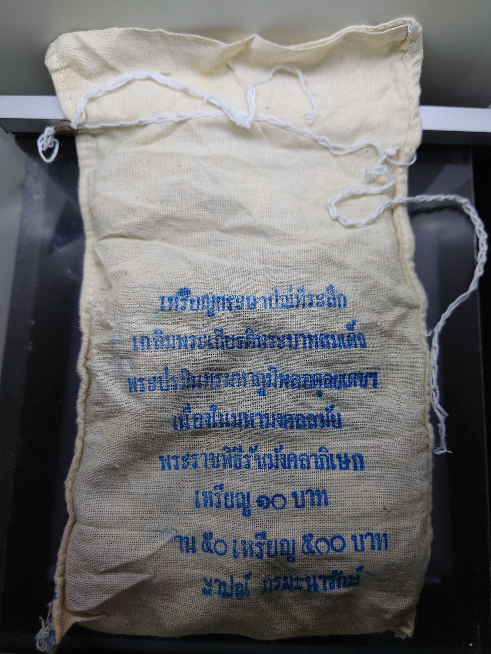 เหรียญยกถุง 50 เหรียญ เหรียญ 10 บาท ที่ระลึกพระราชพิธีรัชมังคลาภิเษก ปี2531 ไม่ผ่านใช้