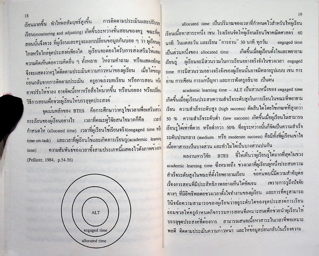 พื้นฐานการสอน