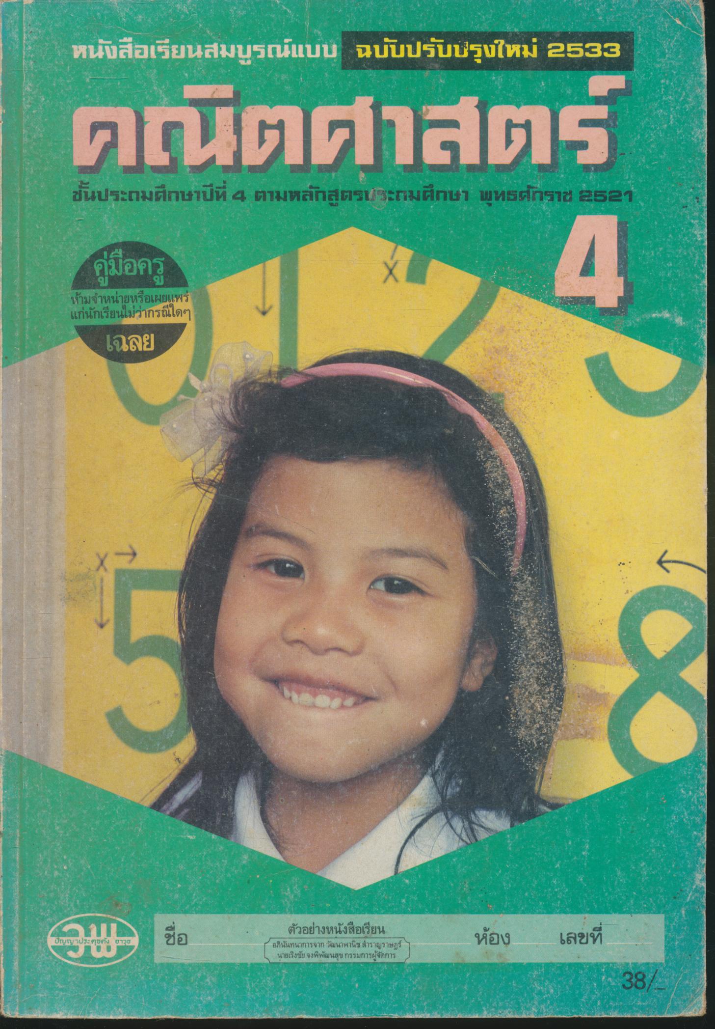 คู่มือครู-เฉลย หนังสือเรียนสมบูรณ์แบบ คณิตศาสตร์ ชั้นประถมศึกษาปีที่ 4