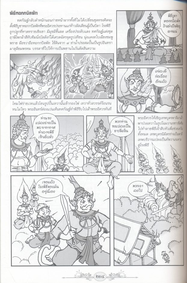 รามเกียรติ์ ฉบับการ์ตูน