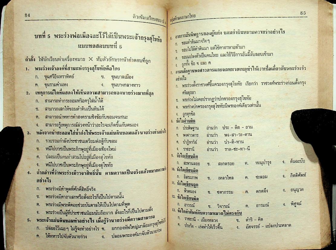 ติวเข้ม เตรียมสอบ ป.4