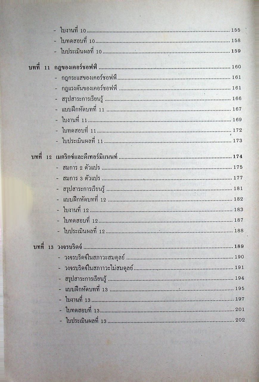 วงจรไฟฟ้ากระแสตรง