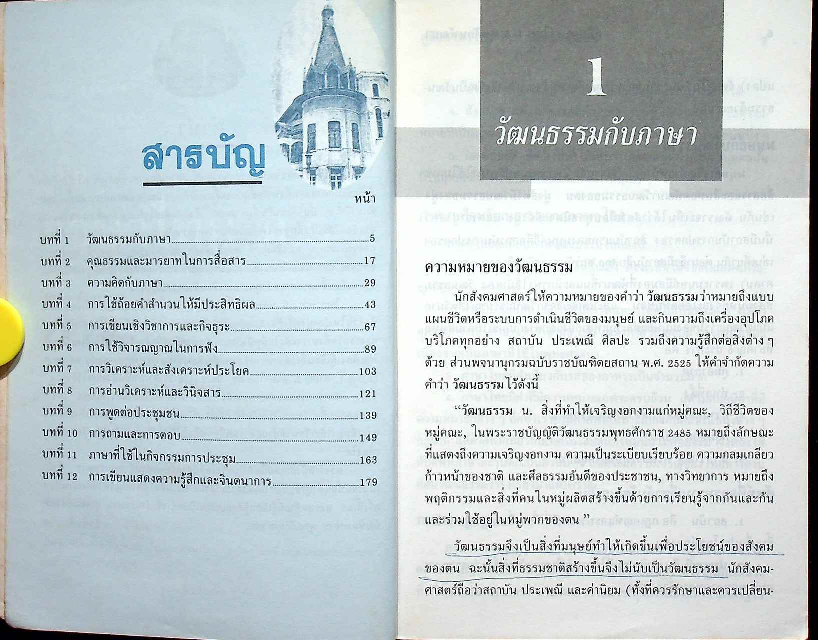 คู่มือ ภาษาไทย ม.5 ชุดทักษพัฒนา ท 503, ท 504