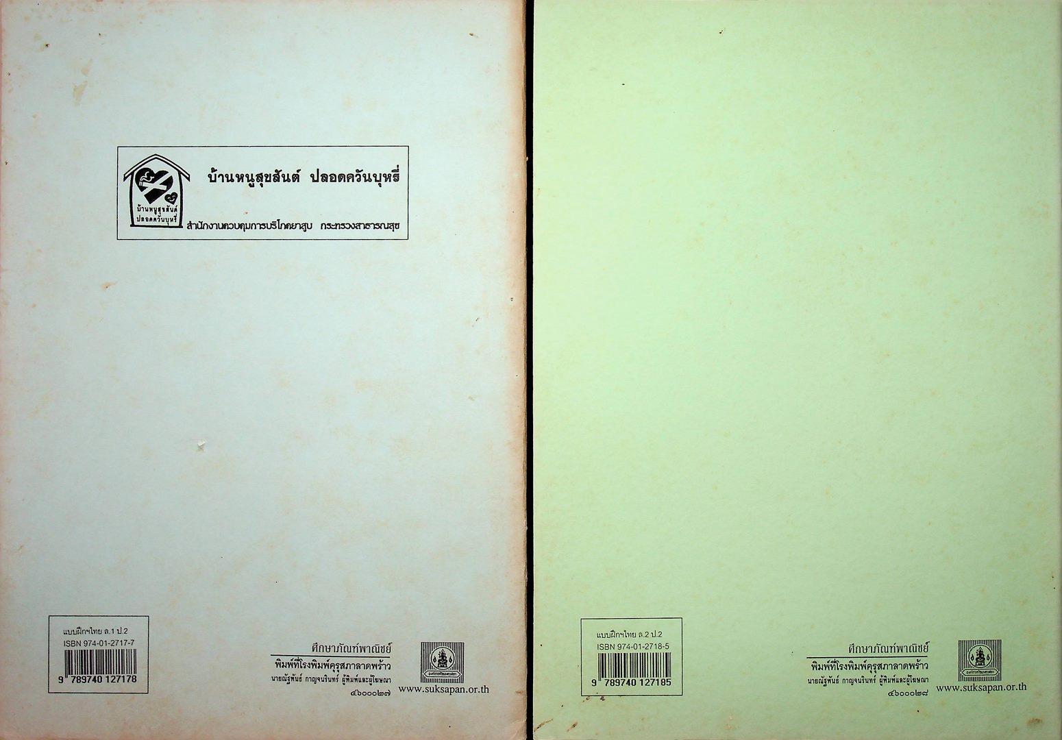 แบบฝึกหัดภาษาไทย ชุดพื้นฐานภาษา แก้วกับกล้า ครบชุด 12 เล่ม