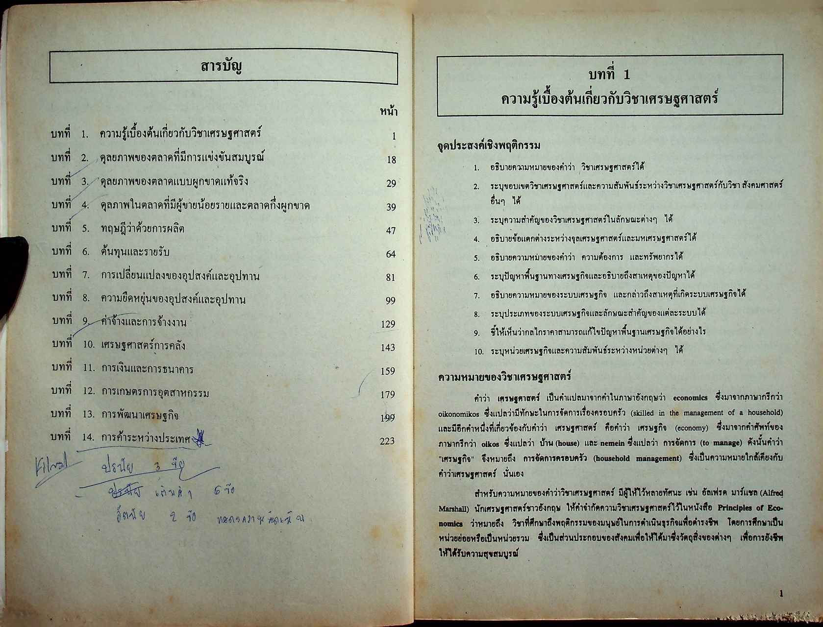 หลักเศรษฐศาสตร์ 05-110-103