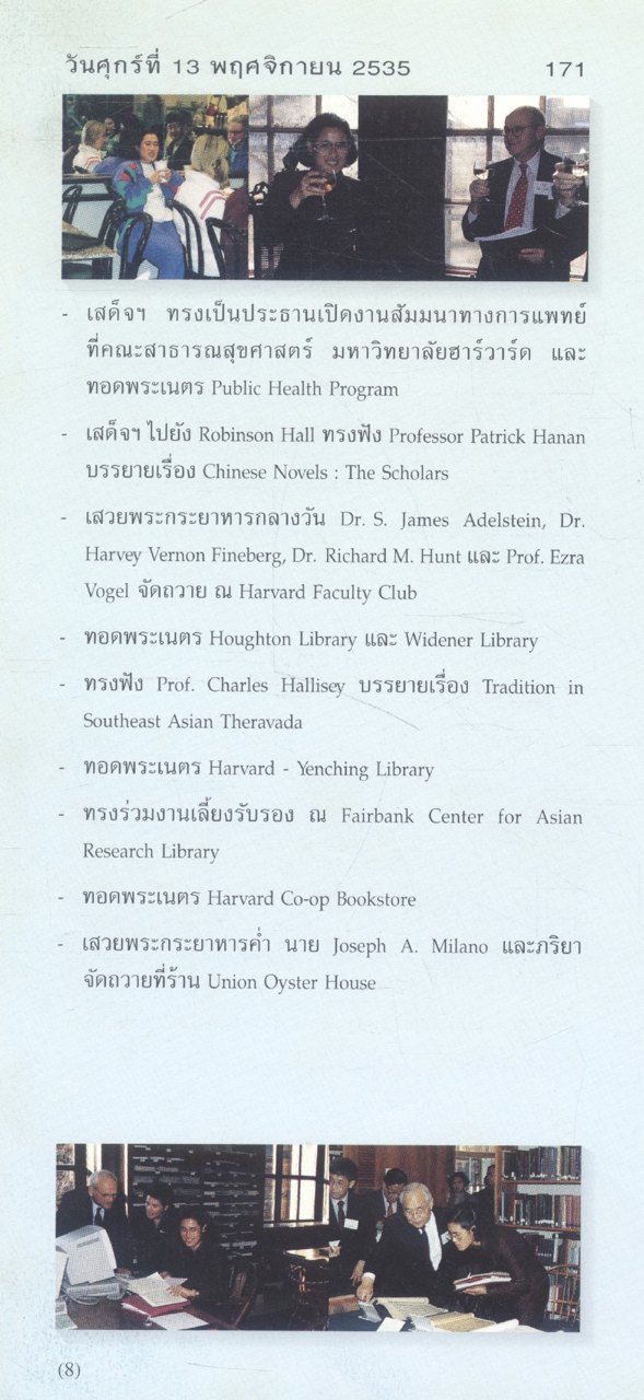 เยือนถิ่นอินเดียนแดง พระราชนิพนธ์ในสมเด็จพระเทพรัตนราชสุดาฯ สยามบรมราชกุมารี