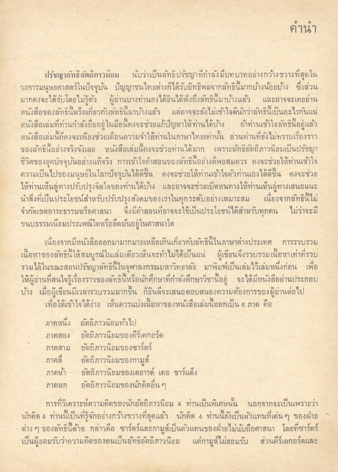 ชุดปัญหาปรัชญา ปรัชญาลัทธิอัตถิภาวนิยม