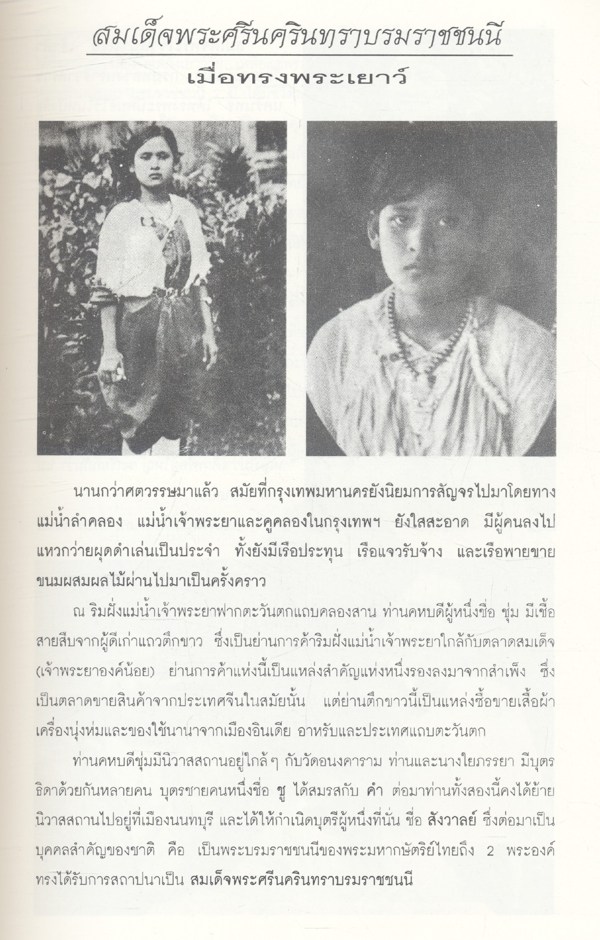 สมเด็จพระศรีนครินทราบรมราชชนนี