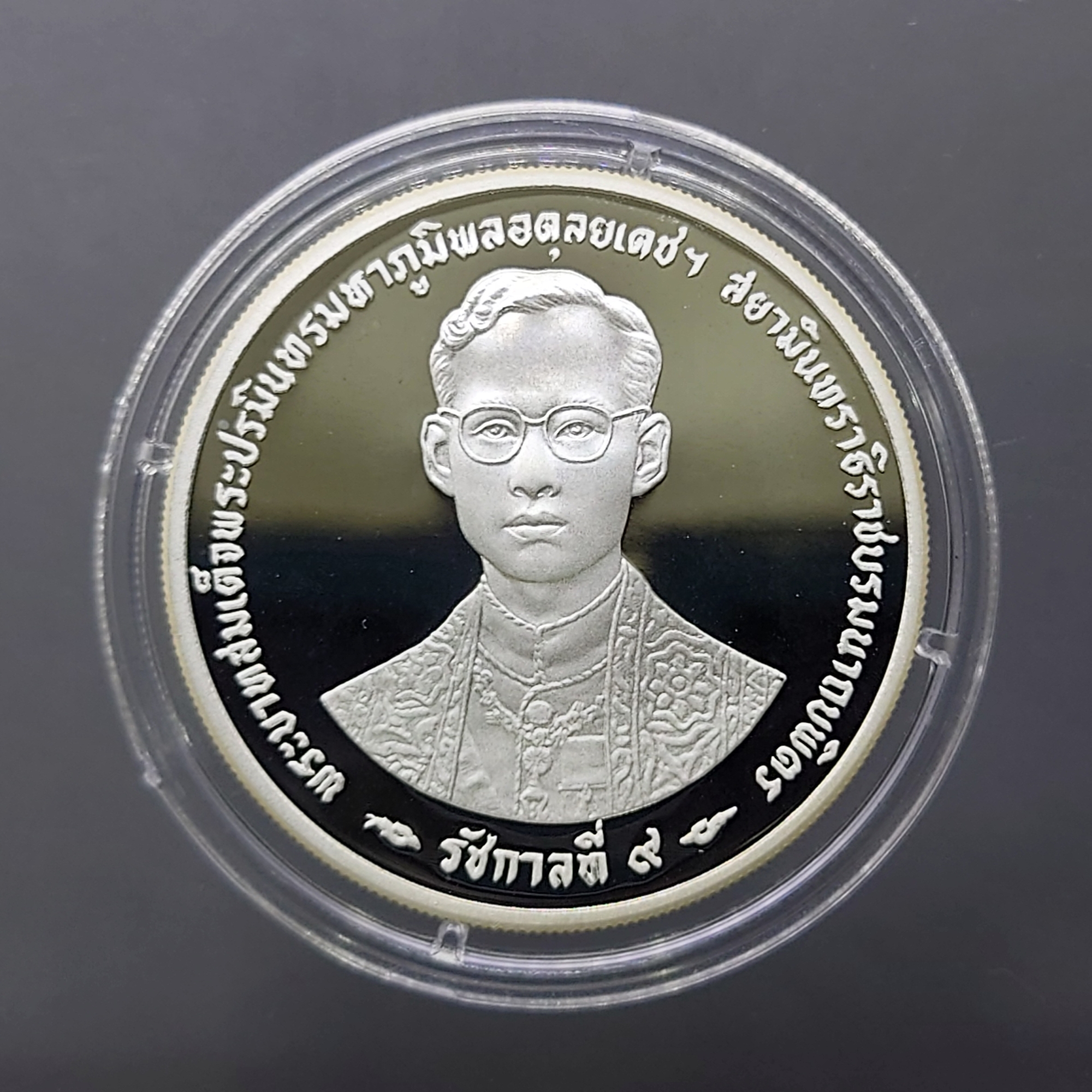 เหรียญเงินขัดเงา 600 บาท ที่ระลึกพระราชพิธีกาญจนาภิเษก รัชกาลที่9 พ.ศ.2539 พร้อมกล่องหนัง ใบเซอร์