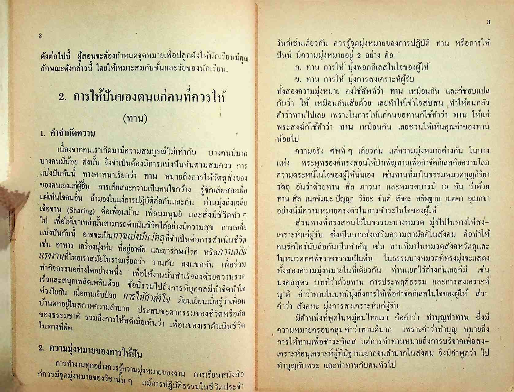 คู่มือครูจริยศึกษา เล่ม 6 ชั้นมัธยมปีที่ 3