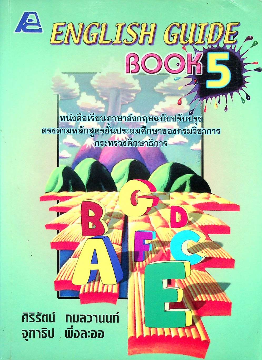ENGLISH GUIDE BOOK 5 สำหรับนักเรียนชั้นประถมศึกษาปีที่ 5
