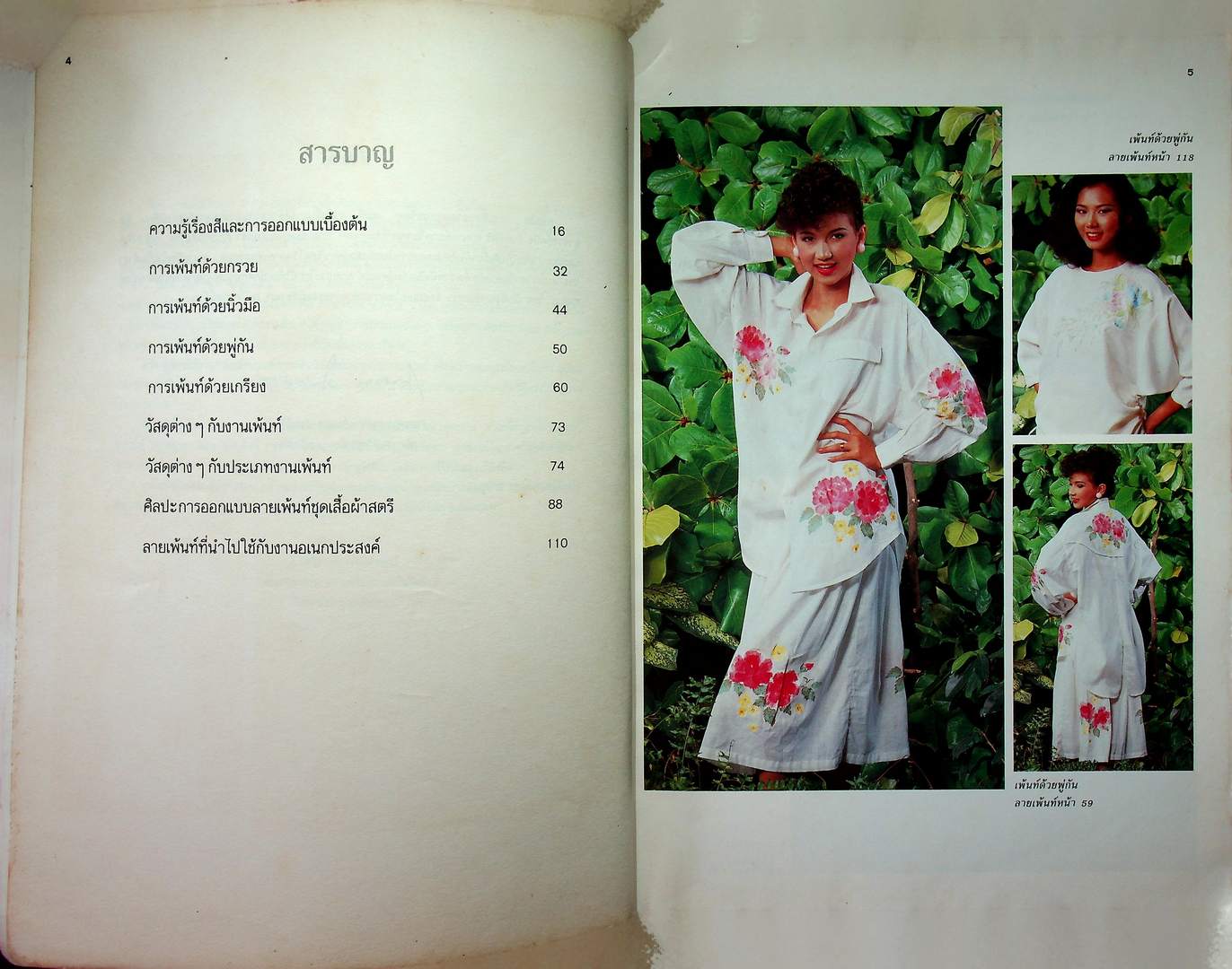 ศิลปะการเพ้นท์