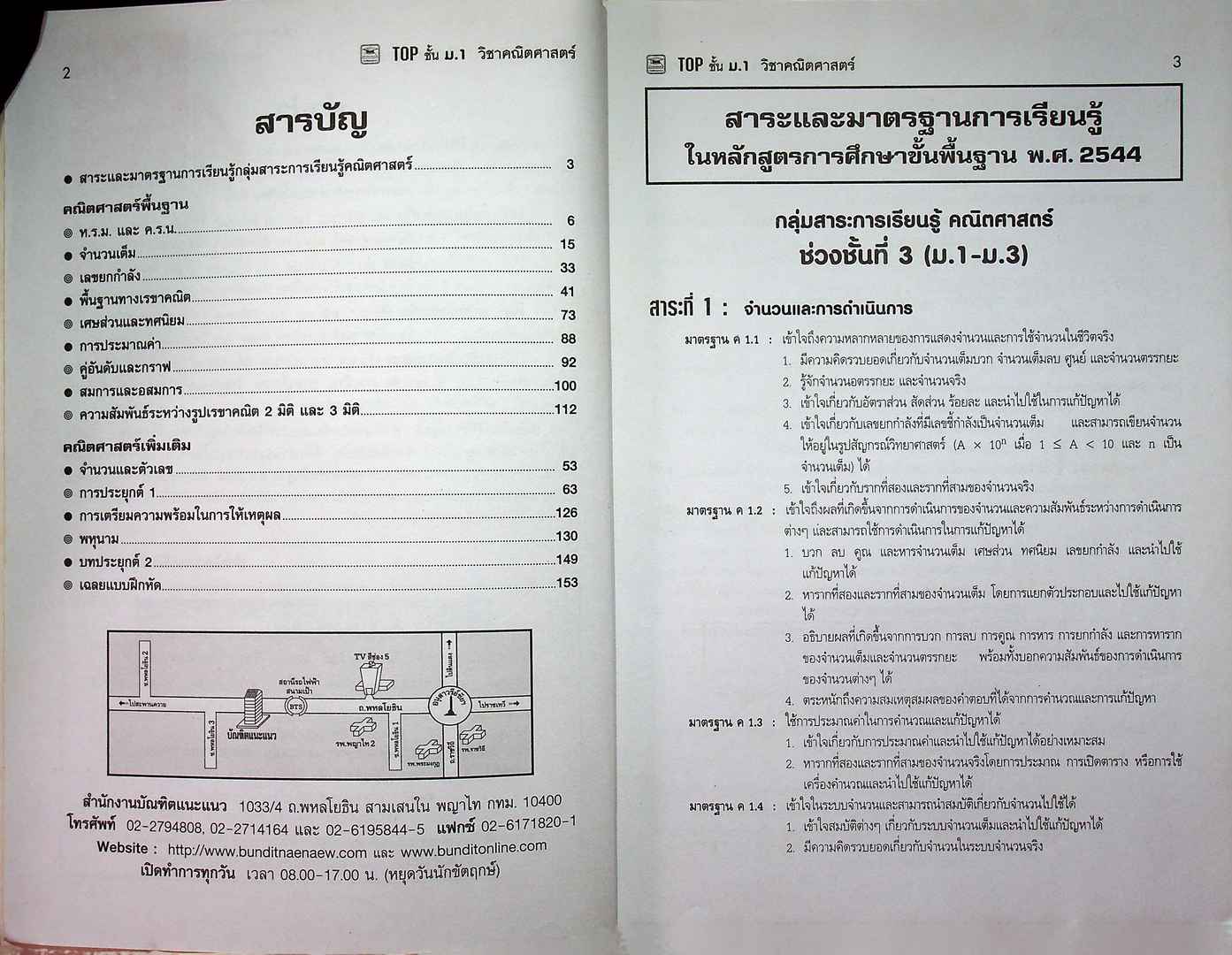TOP ชั้น ม.1 วิชา คณิตศาสตร์