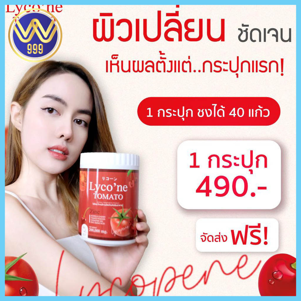 น้ำชงมะเขือเทศ ไลโคเน่(Lycone) อร่อยทานง่าย ผิวขาว