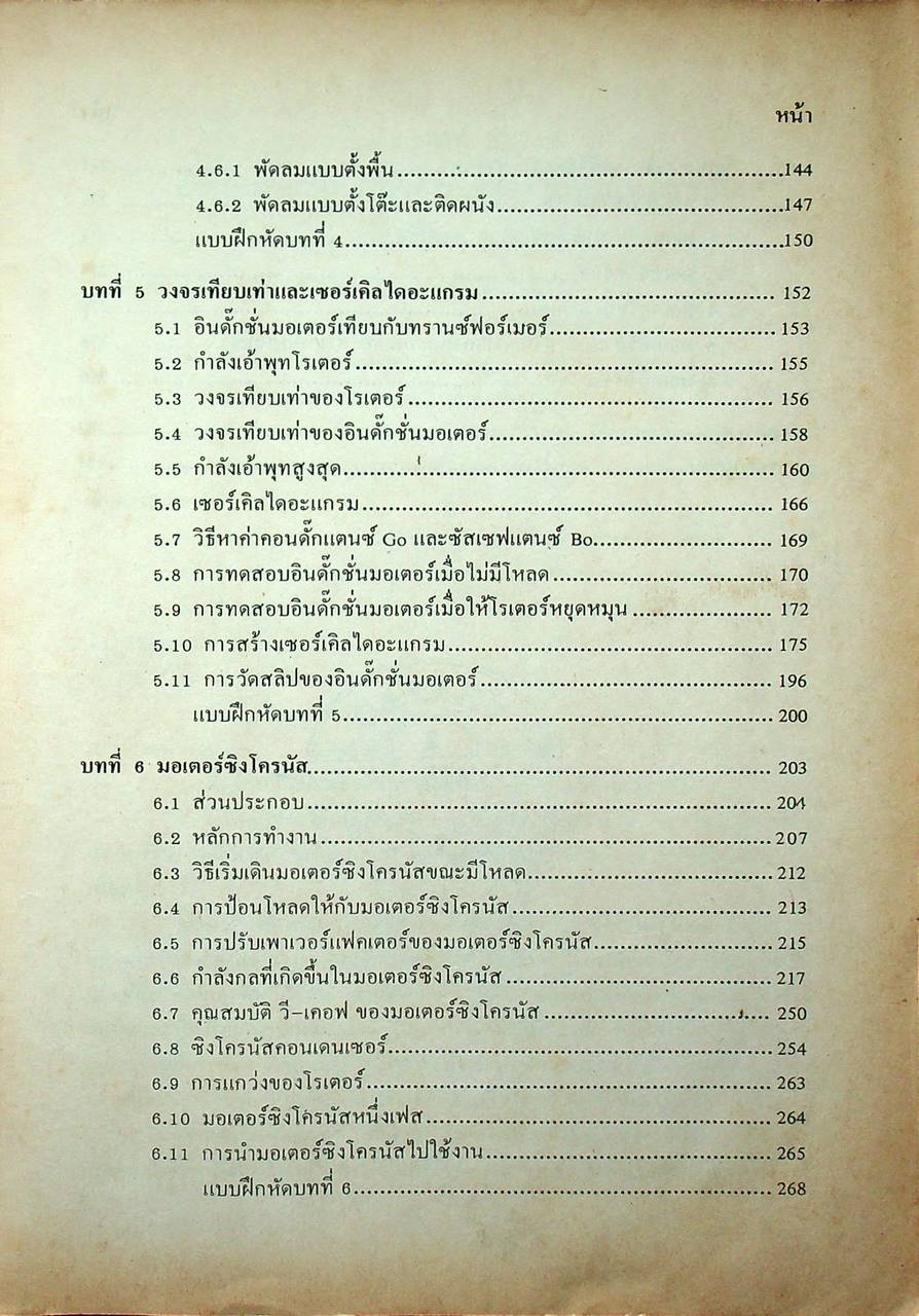 มอเตอร์ไฟฟ้ากระแสสลับ