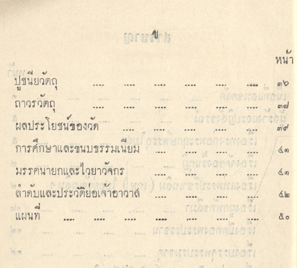 ประวัติวัดเฉลิมพระเกียรติ พิมพ์เป็นที่ระลึก งานถวายผ้าพระกฐินพระราชทาน ณ วัดเฉลิมพระเกียรติ ๙ พฤศจิกายน ๒๕๐๕