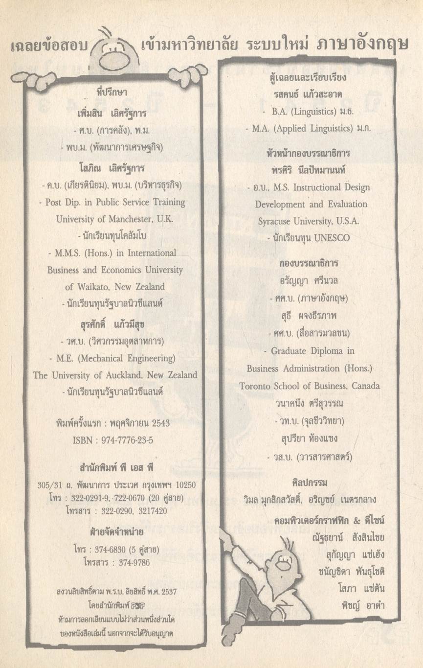 เฉลยข้อสอบระบบใหม่ ENTRANCE ปี 2541 - 2543 อังกฤษ