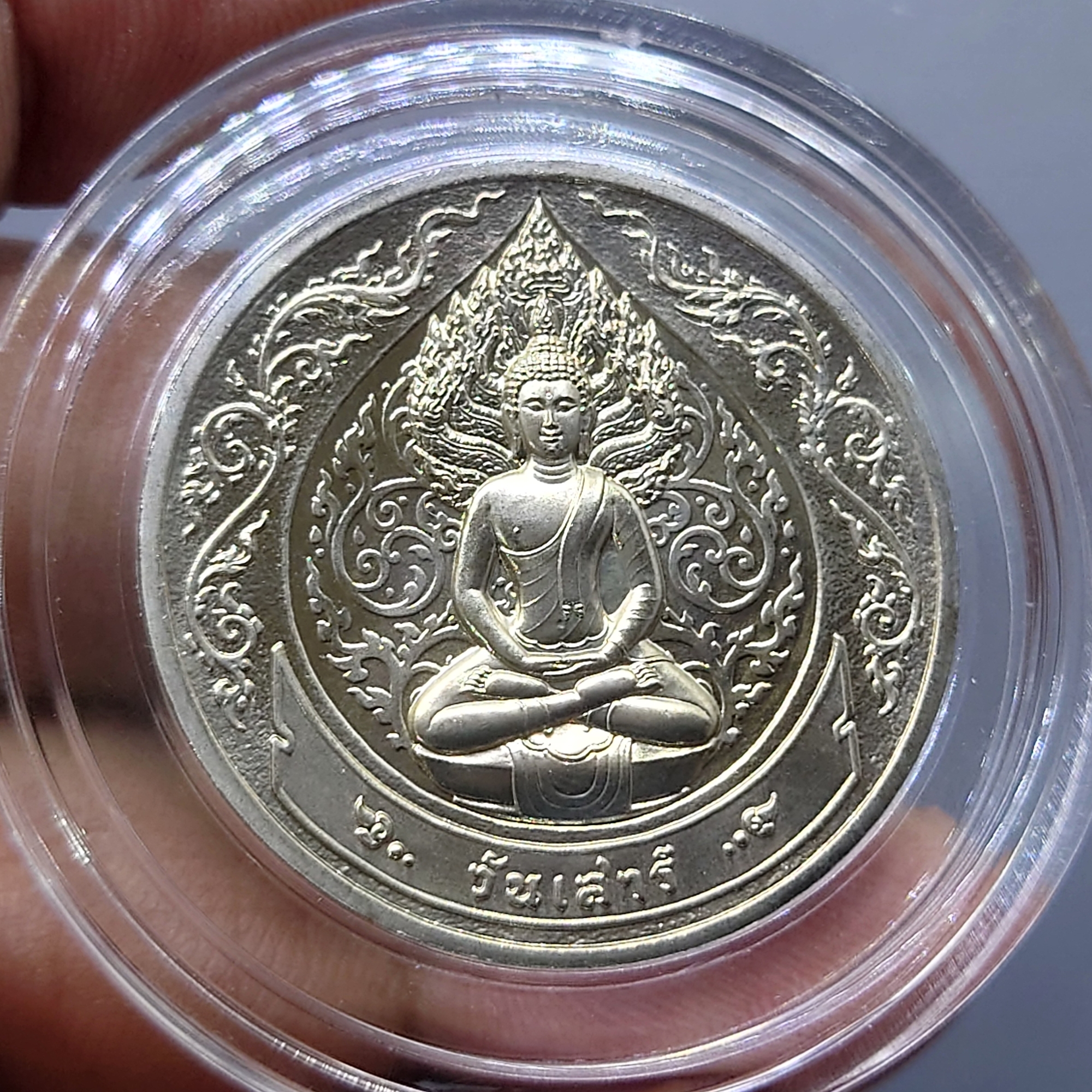 เหรียญที่ระลึกประจำวันเกิด พระประจำวันเสาร์ ปางนาคปรก เนื้อนิกเกิล พร้อมซองเดิมและใบเซอร์