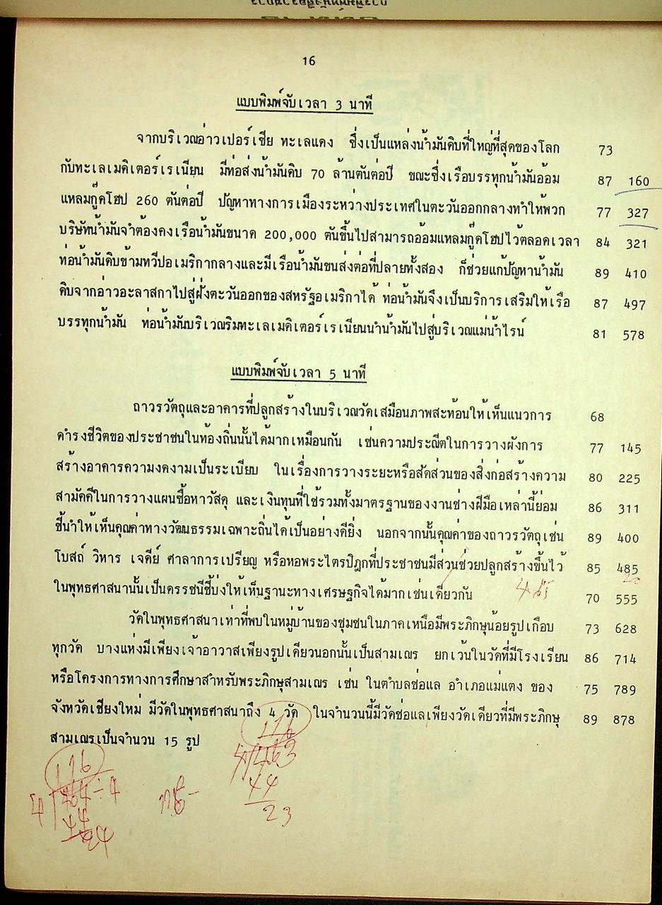 พิมพ์ดีดไทย 2 พช. 122