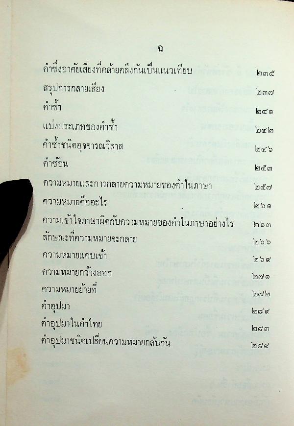 นิรุกติศาสตร์ ของ เสฐียรโกเศศ (พระยาอนุมานราชธน)