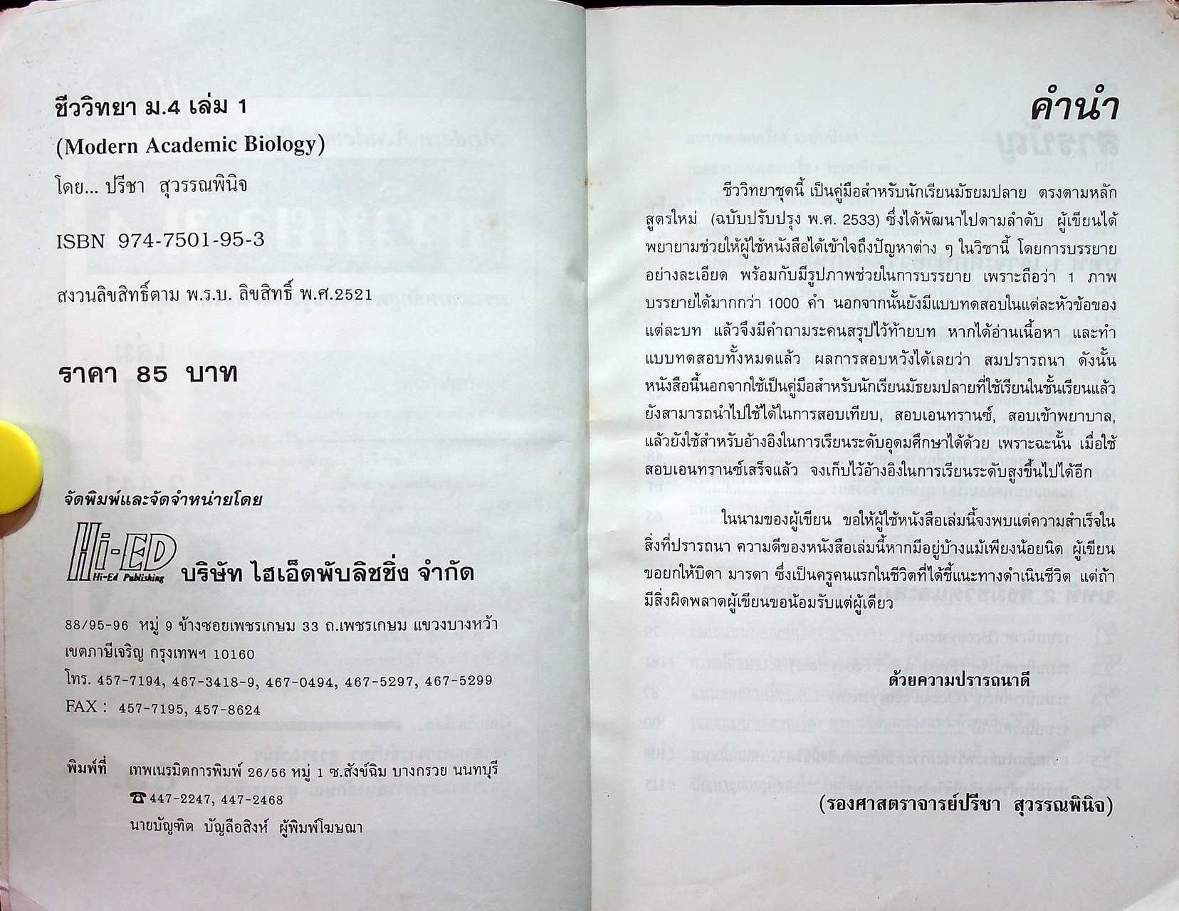 ชีววิทยา ม.4 เล่ม 1 ว 441