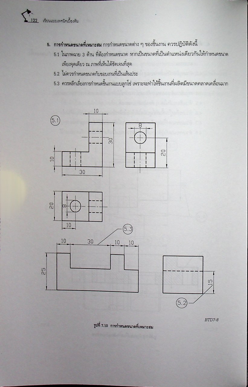 เขียนแบบเทคนิคเบื้องต้น