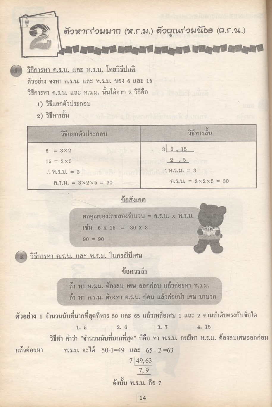 พิชิต O-NET (NT) ใน 30 วัน คณิตศาสตร์ ม.3