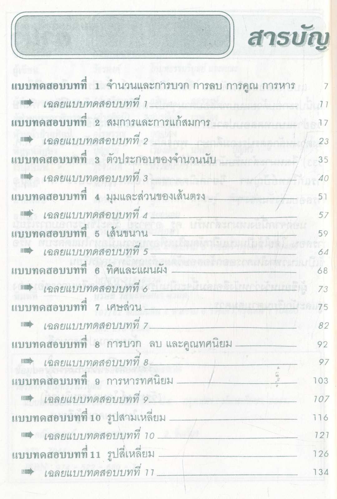 แบบทดสอบเสริมทักษะ วิชาคณิตศาสตร์ ชั้นประถมศึกษาปีที่ 6