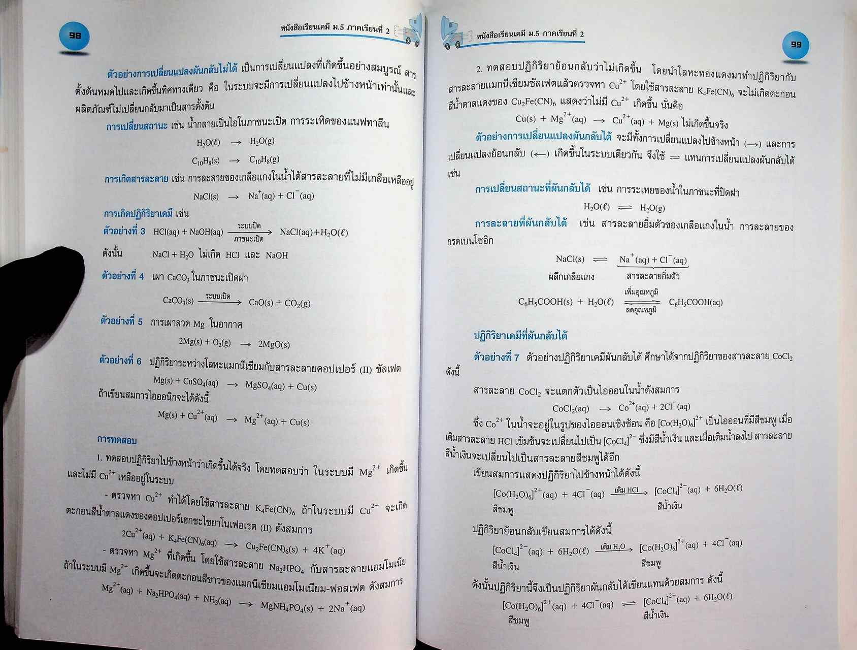 หนังสือเรียน รายวิชาเพิ่มเติม วิทยาศาสตร์ เคมี ชั้นมัธยมศึกษาปีที่ ๕ ภาคเรียนที่ ๒