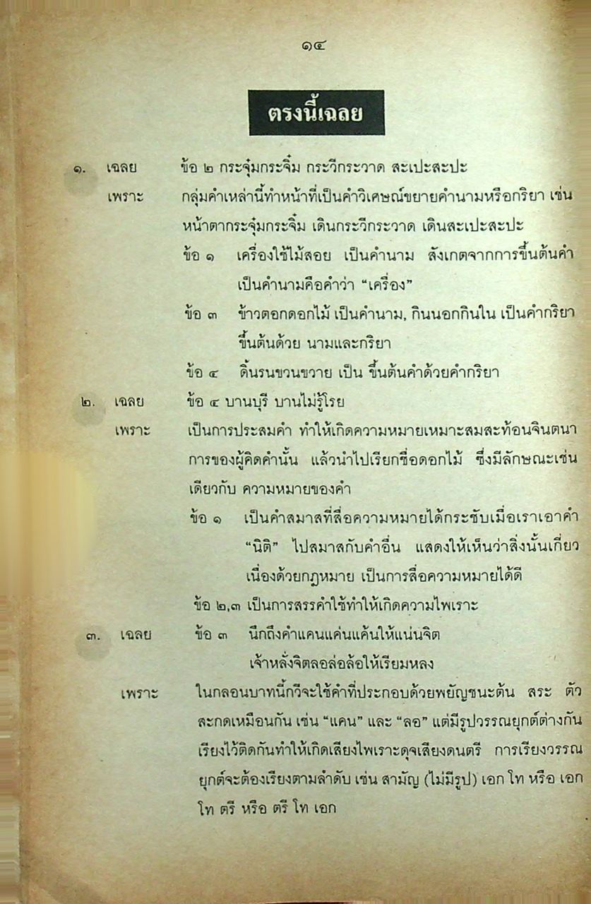 ภาษาไทย เอนทรานซ์ เล่ม ๒