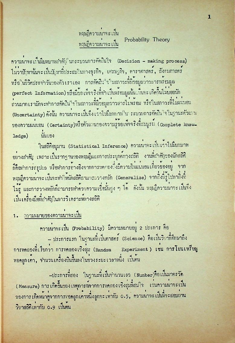 คู่มือสถิติธุรกิจ