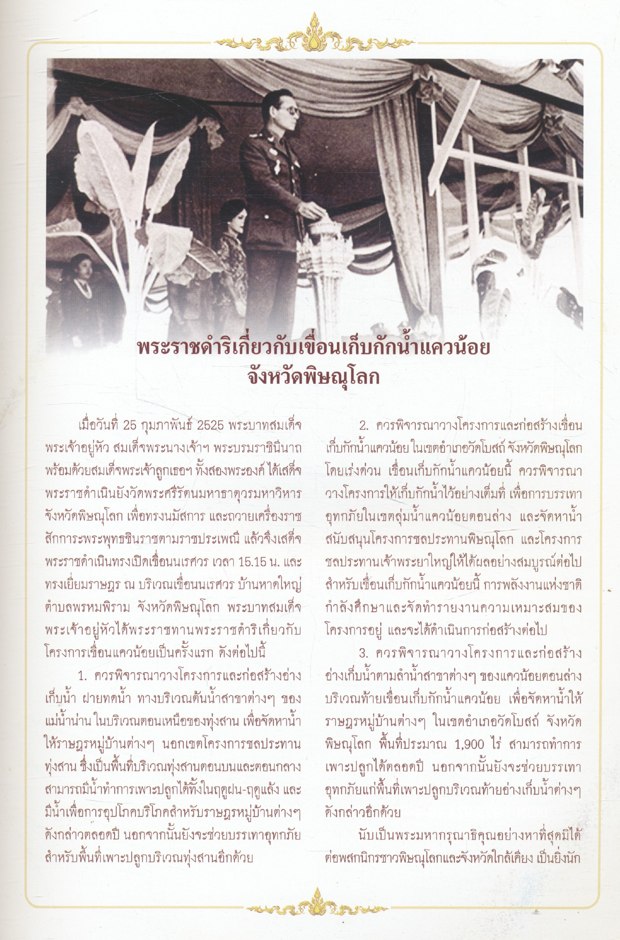 รายงานผลการติดตามตรวจสอบระบบนิเวศในน้ำและการประมง โครงการเขื่อนแควน้อยอันเนื่องมาจากพระราชดำริ