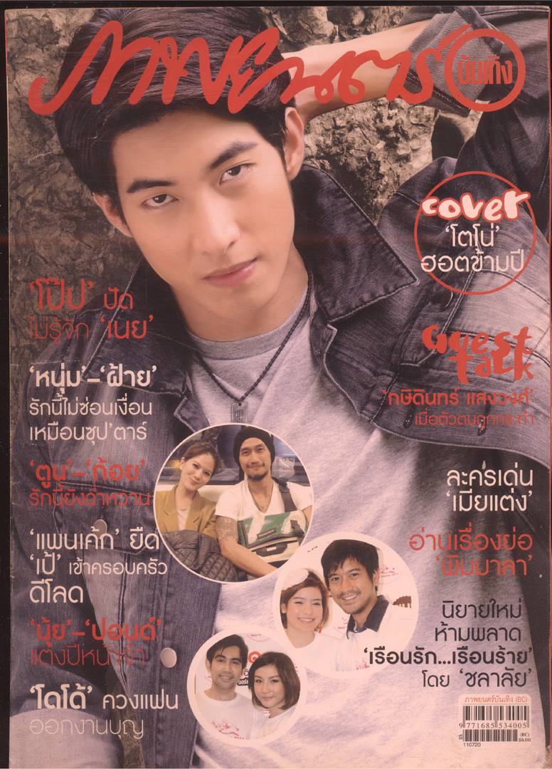 ภาพยนต์บันเทิง ปี่ที่ 37 ฉบับที่1799 พ.ศ2554