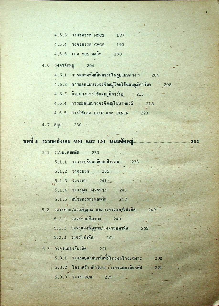 วงจรอิเล็กทรอนิกส์ เล่ม 1 : วงจรเชิงเลข