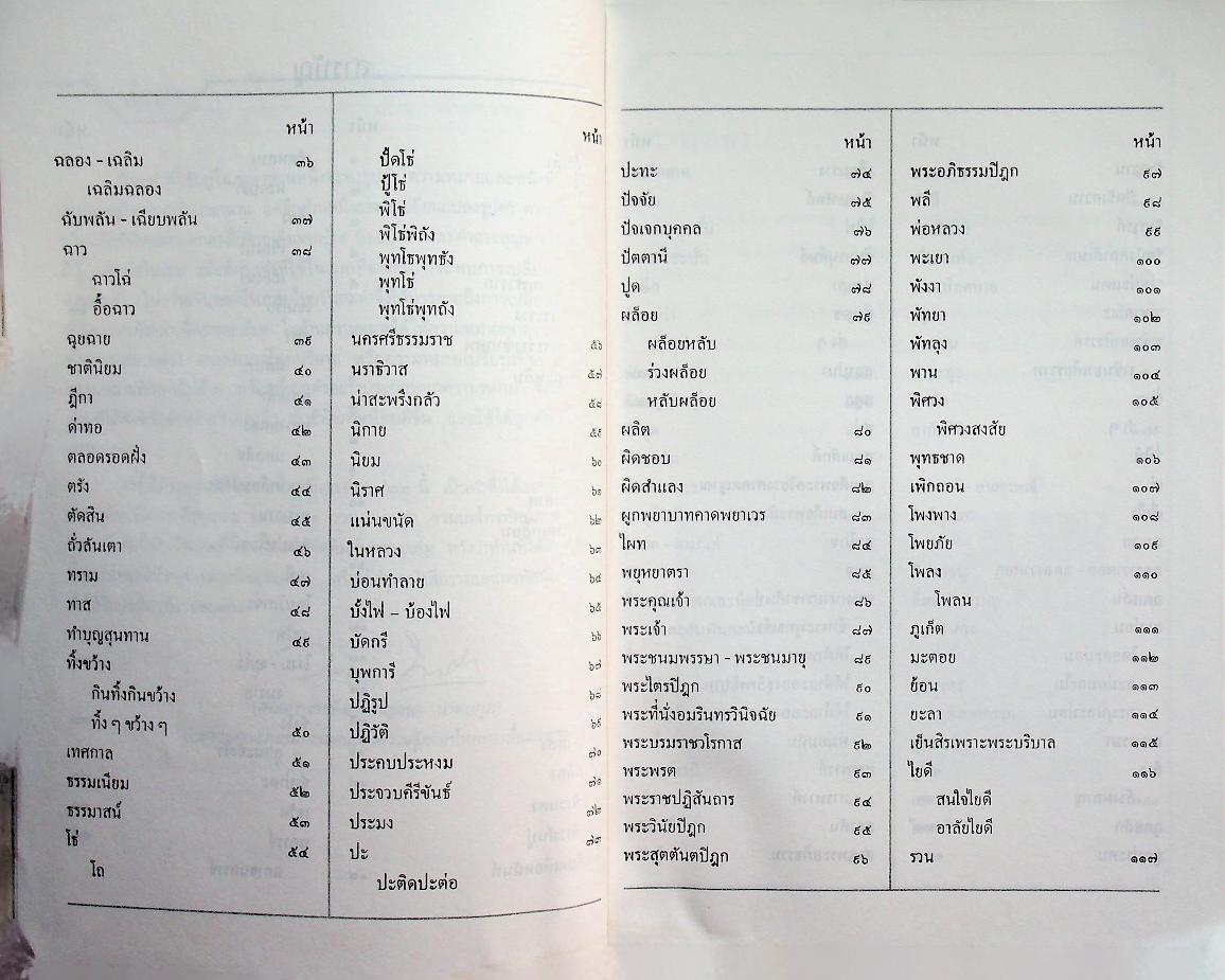 ภาษาไทยวันละคำ ๒๕๓๒