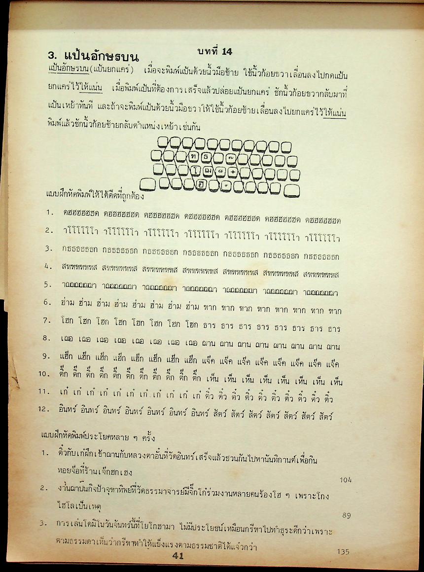พิมพ์ดีดไทย 1-2
