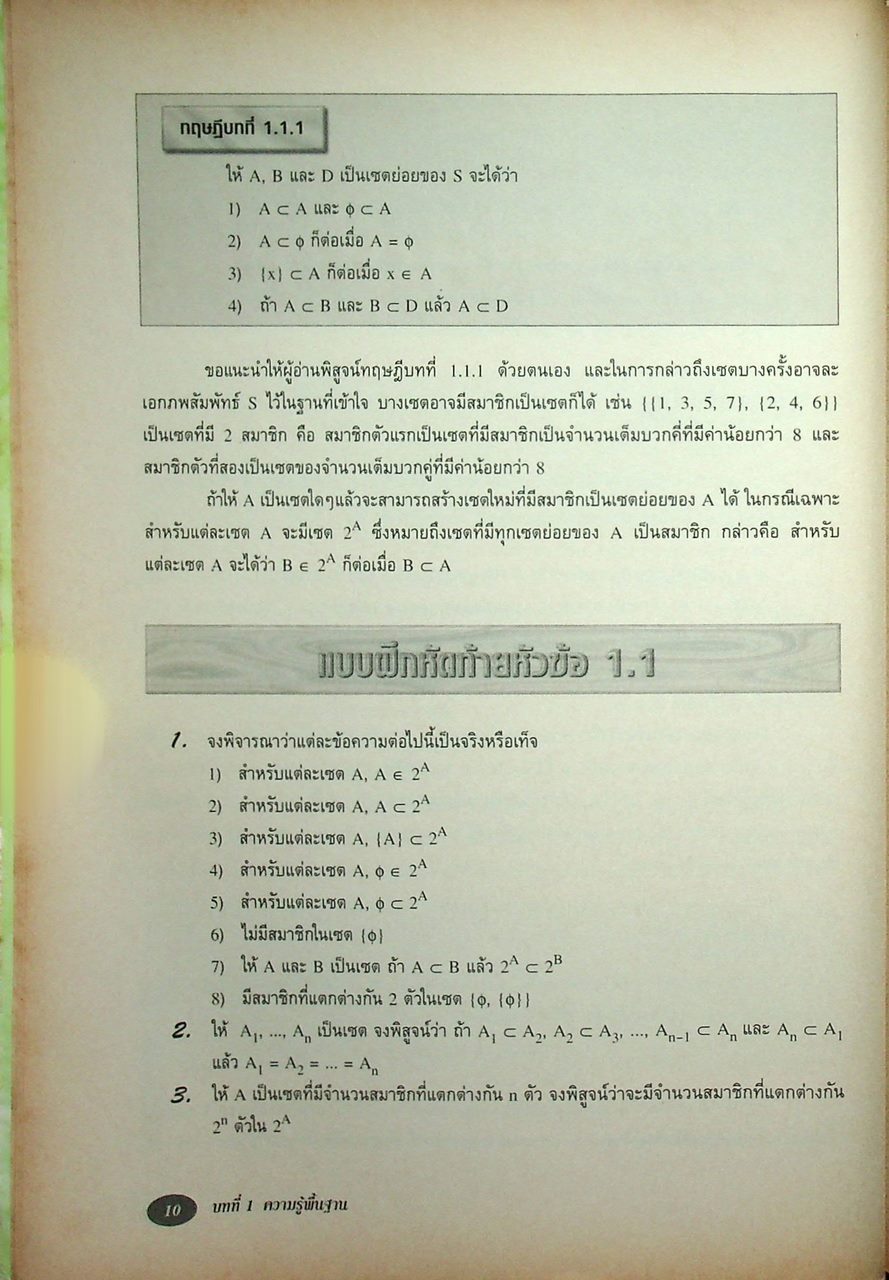ทอพอโลยีเบื้องต้น TOPOLOGY