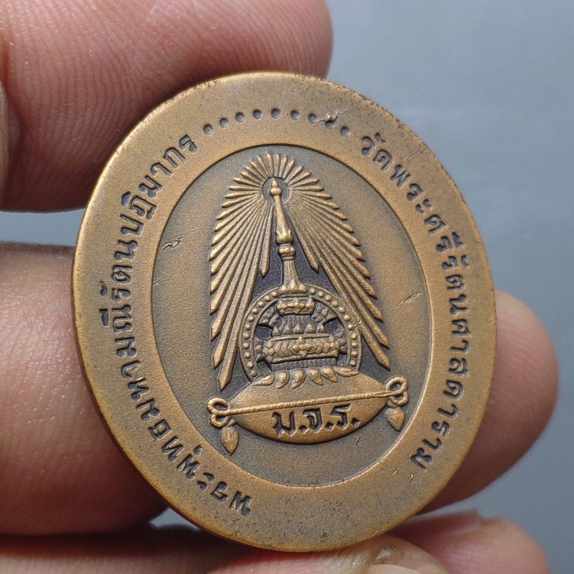 เหรียญพระแก้วมรกต มจร. เนื้อทองแดงซาติน พิธีมหาพุทธาภิเษก ณ พระอุโบสถวัดพระศรีรัตนศาสดาราม ปี2543