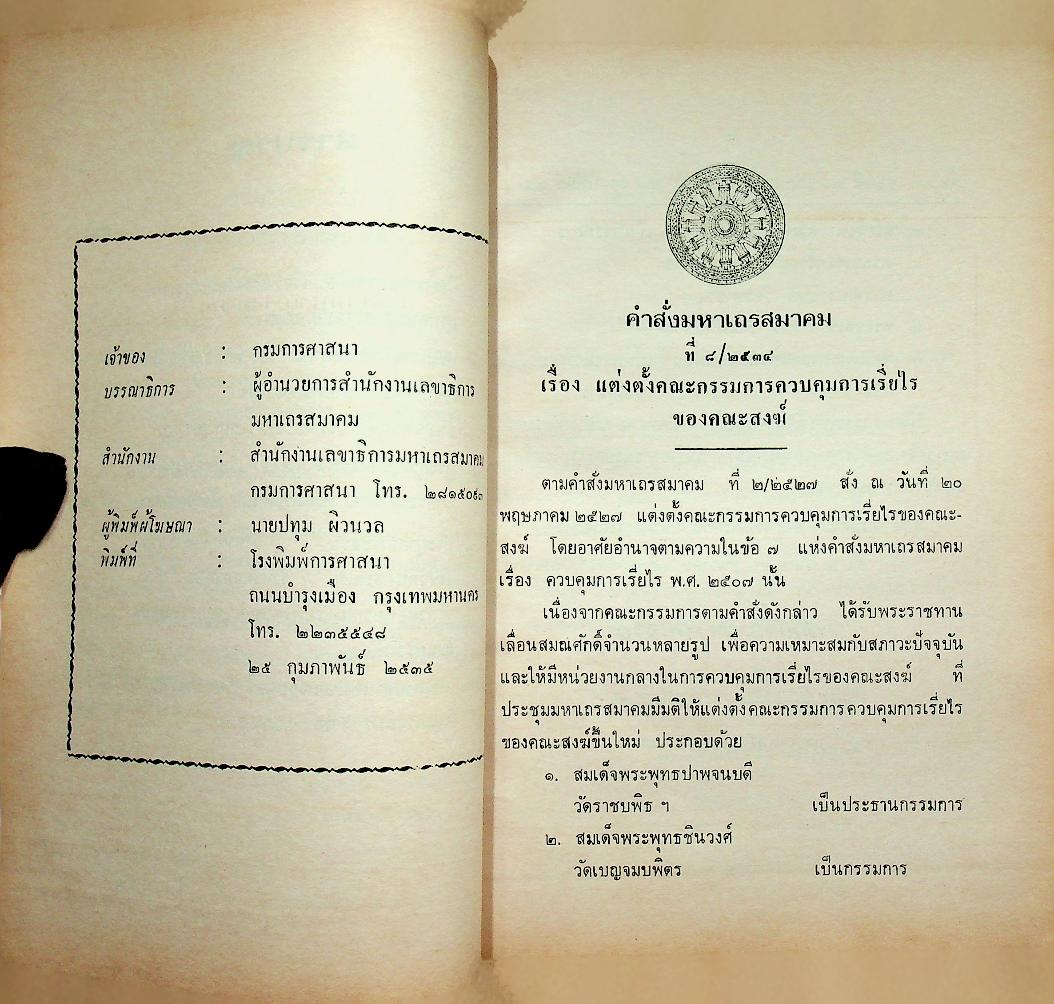 แถลงการณ์คณะสงฆ์ (9 เล่ม)