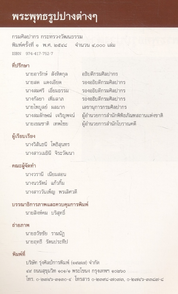 พระพุทธรูปปางต่างๆ