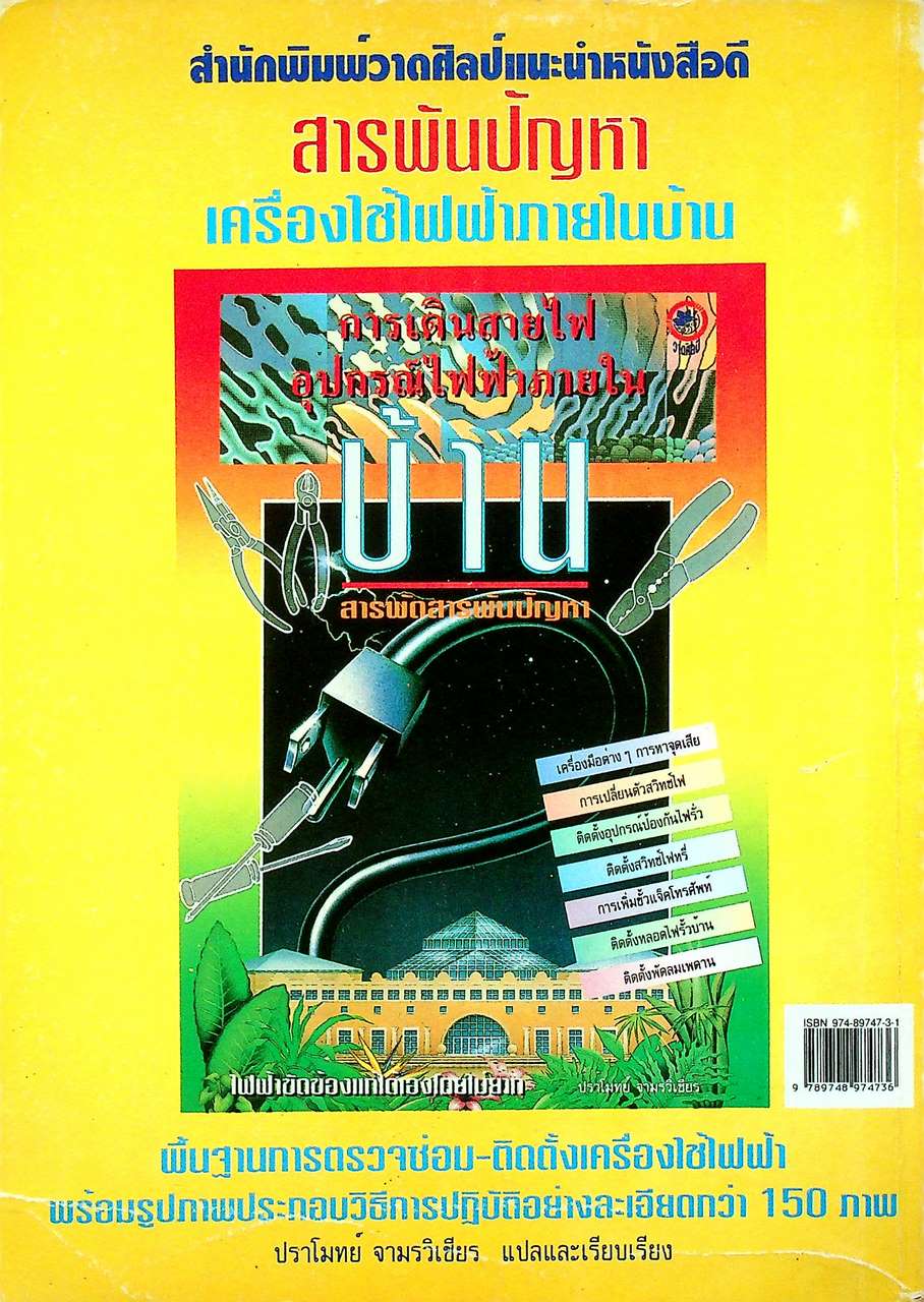 เครื่องเล่นวีดีโอดิสค์ 1 VIDEO DISC TECHNIQUES 1