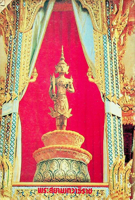 สดุดีมหาราชา ๒๕๓๐ (ปาฐกถาธรรม โดย พระราชนันทมุนี)