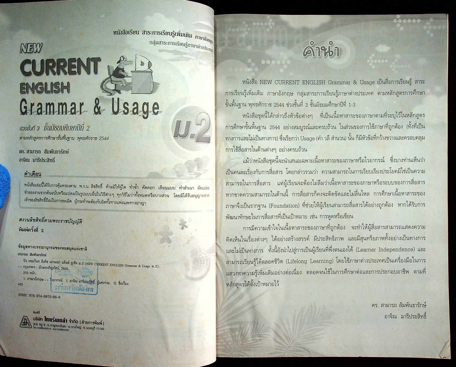 สื่อการเรียนรู้ สาระการเรียนรู้เพิ่มเติม ภาษาอังกฤษ NEW CURRENT ENGLISH Grammar & Usage ม.2