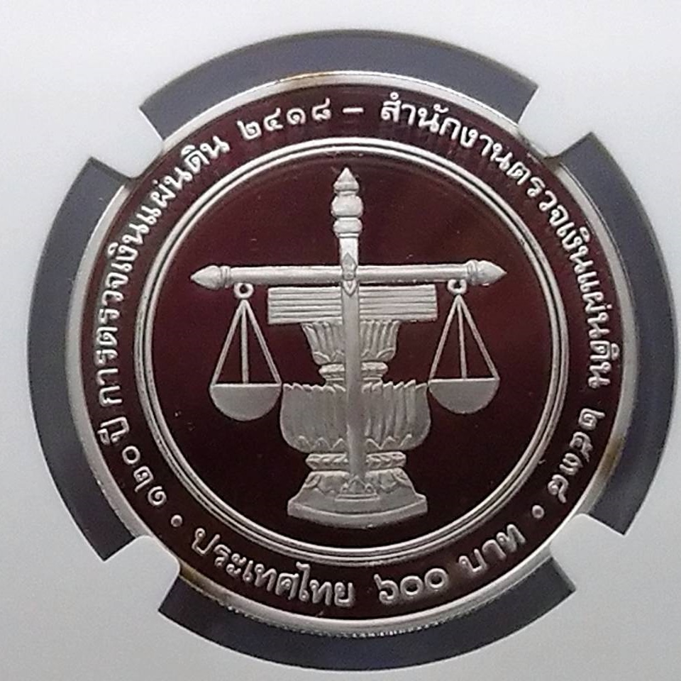 เหรียญเกรดดิ้ง เงินขัดเงา 600 บาท ที่ระลึก120 ปี ตรวจเงินแผ่นดินไทย PF 68 ULTRA CAMEO NGC