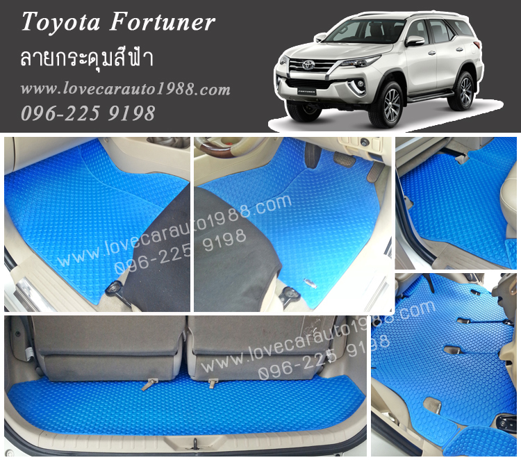 ยางปูพื้นรถยนต์ Toyota Fortuner ลายกระดุมสีฟ้า