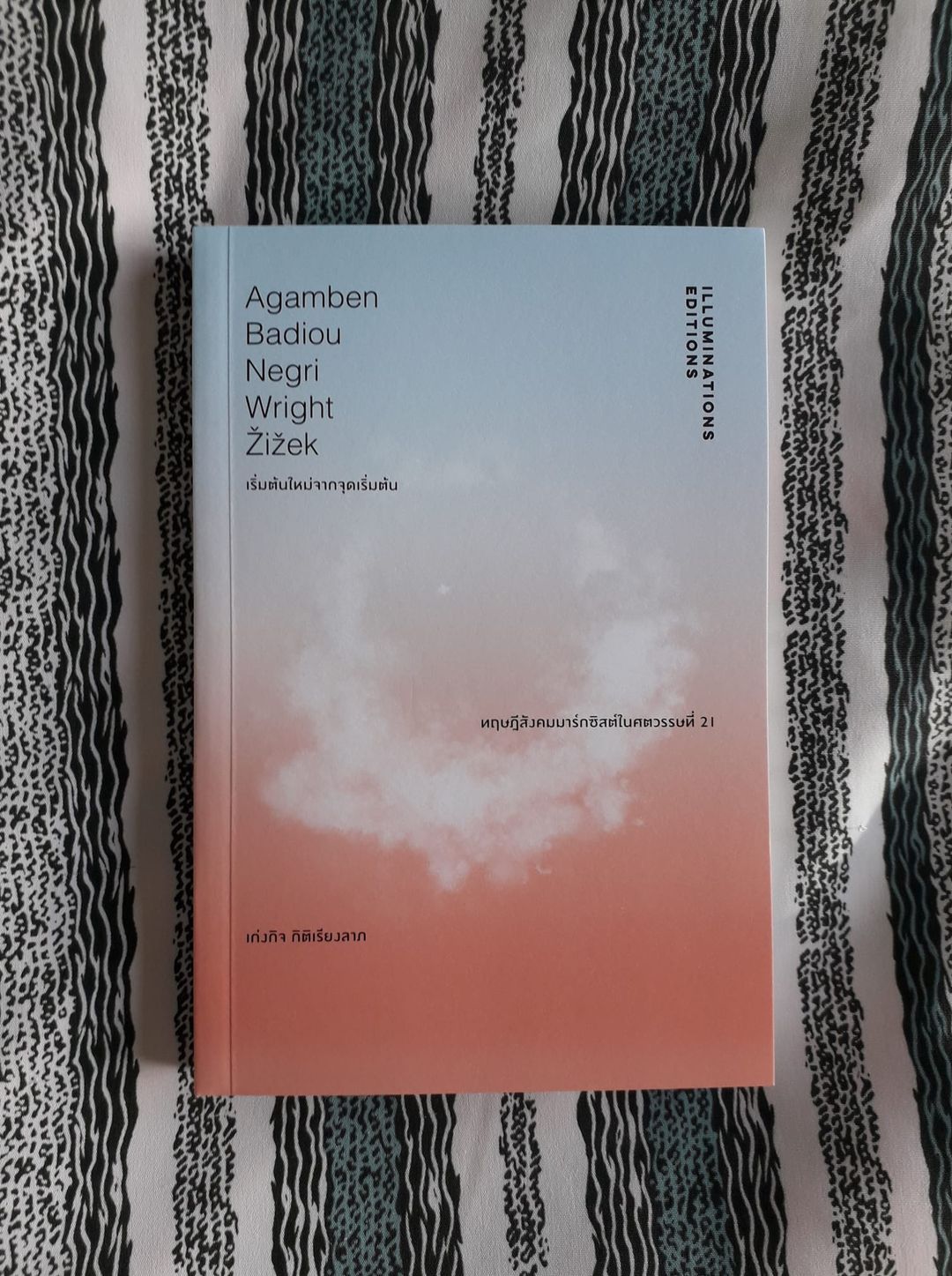 หนังสือ 'เริ่มต้นใหม่จากจุดเริ่มต้น...ทฤษฎีสังคมมาร์กซิสต์ในศตวรรษที่ 21' โดย เก่งกิจ กิติเรียงลาภ พิมพ์ครั้งที่ 2