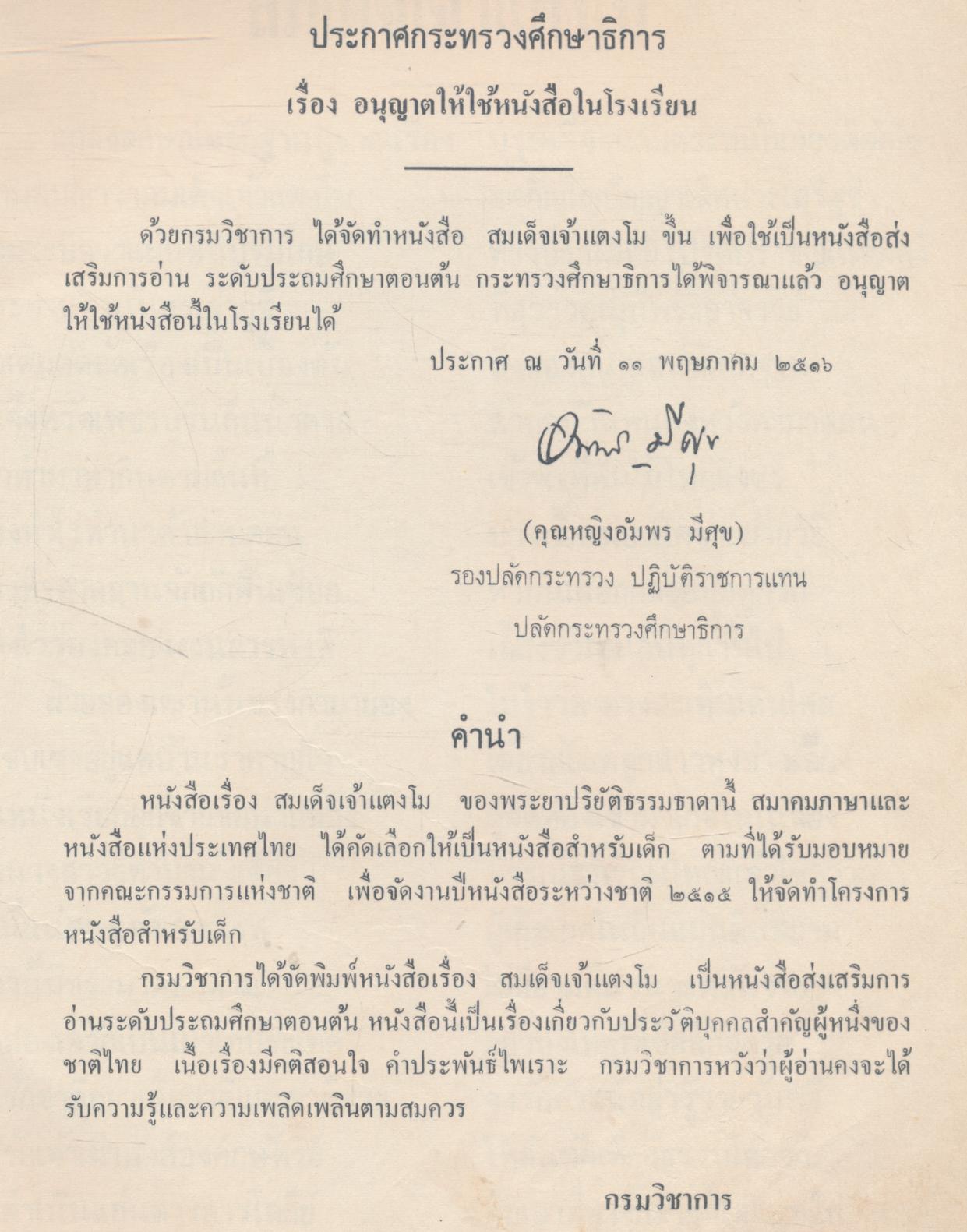 สมเด็จเจ้าแตงโม