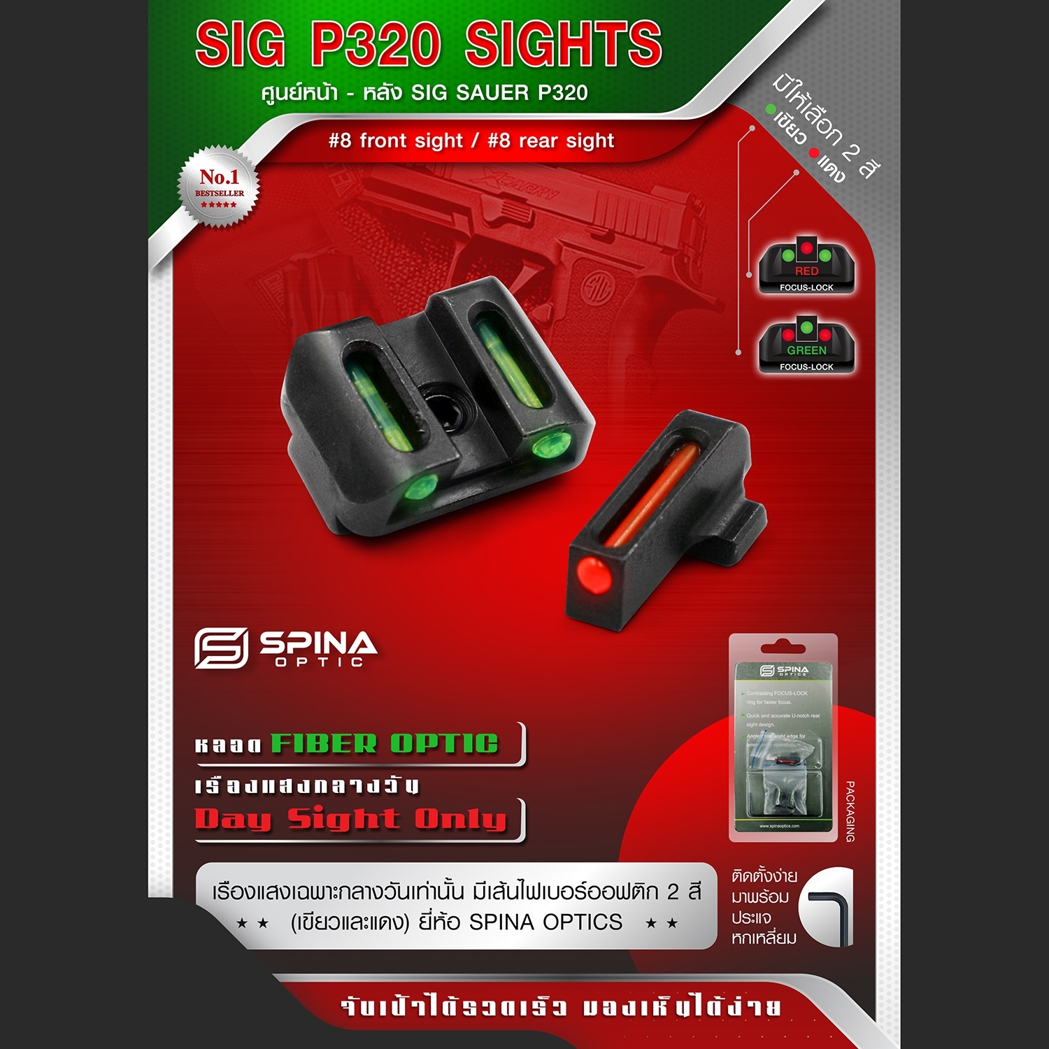 🇹🇭 925 ไทยแลนด์ แทคติคอล ศูนย์หน้าหลัง SIG P320 Sights