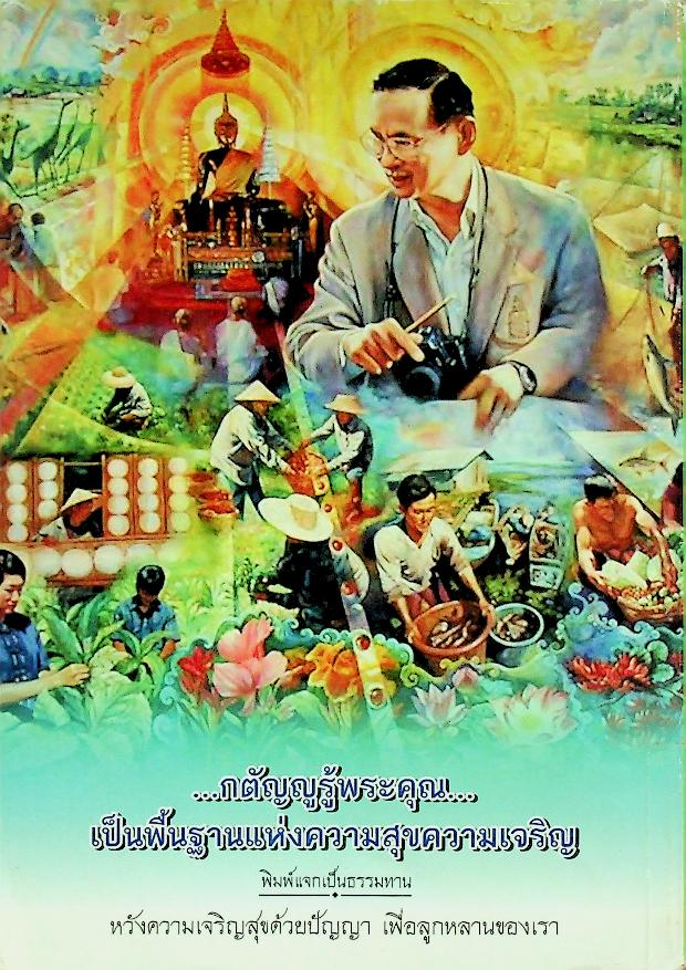 แบบเรียนภาษาไทย แบบเรียนเร็ว เล่ม ๑ สำหรับชั้นประถมปีที่ ๑